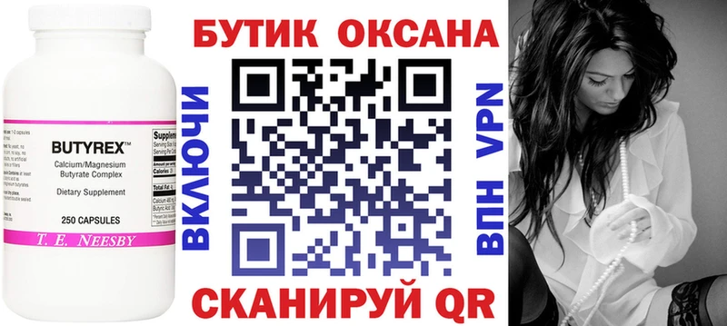 БУТИРАТ Butirat  Купить где  Полысаево 